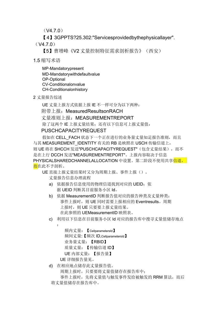 UE测量报告研究.doc_第5页