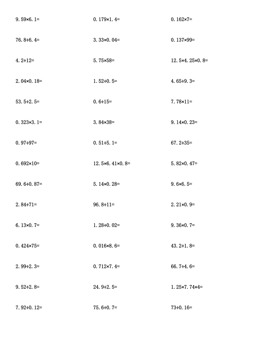 五年级数学(小数乘除法)计算题及答案汇编.docx_第3页