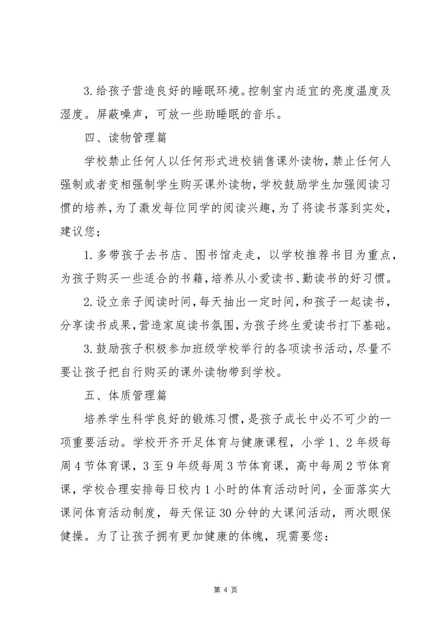 某县关于落实“五项管理”致家长的一封信(作业、睡眠、手机、读物、体质)_第4页