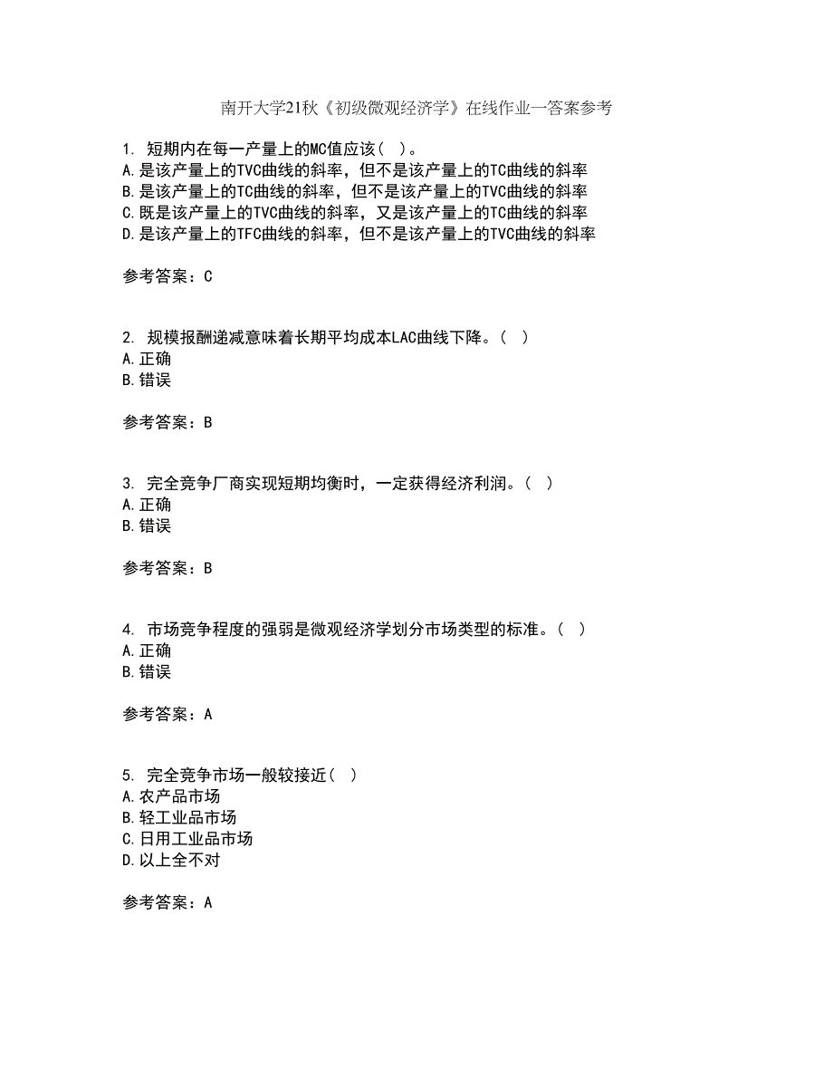 南开大学21秋《初级微观经济学》在线作业一答案参考94_第1页