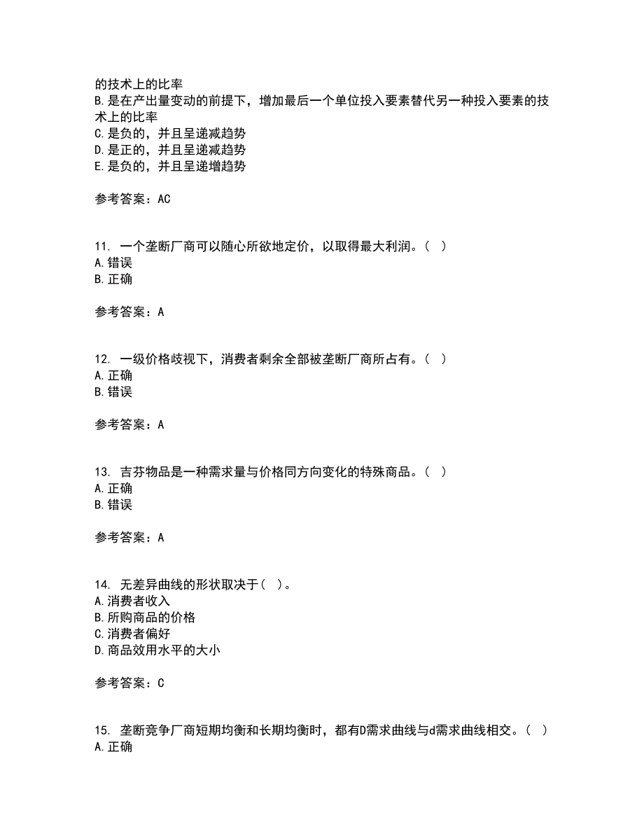 南开大学21秋《初级微观经济学》在线作业一答案参考94_第3页