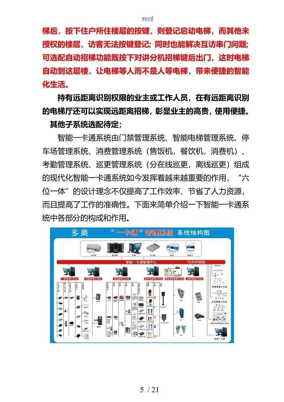 非接触式远距离蓝牙对讲联动梯控系统方案的设计_第5页