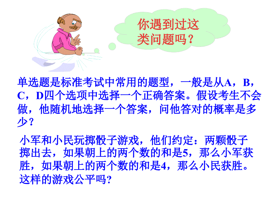 高中数学：3、2古典概型课件新课标人教A版必修3.ppt_第1页