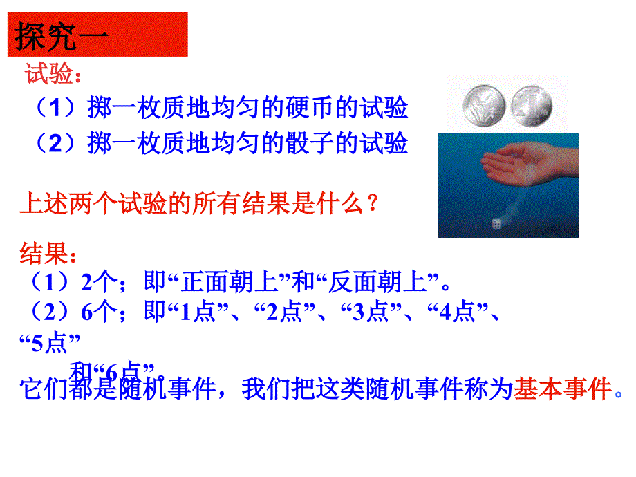 高中数学：3、2古典概型课件新课标人教A版必修3.ppt_第3页