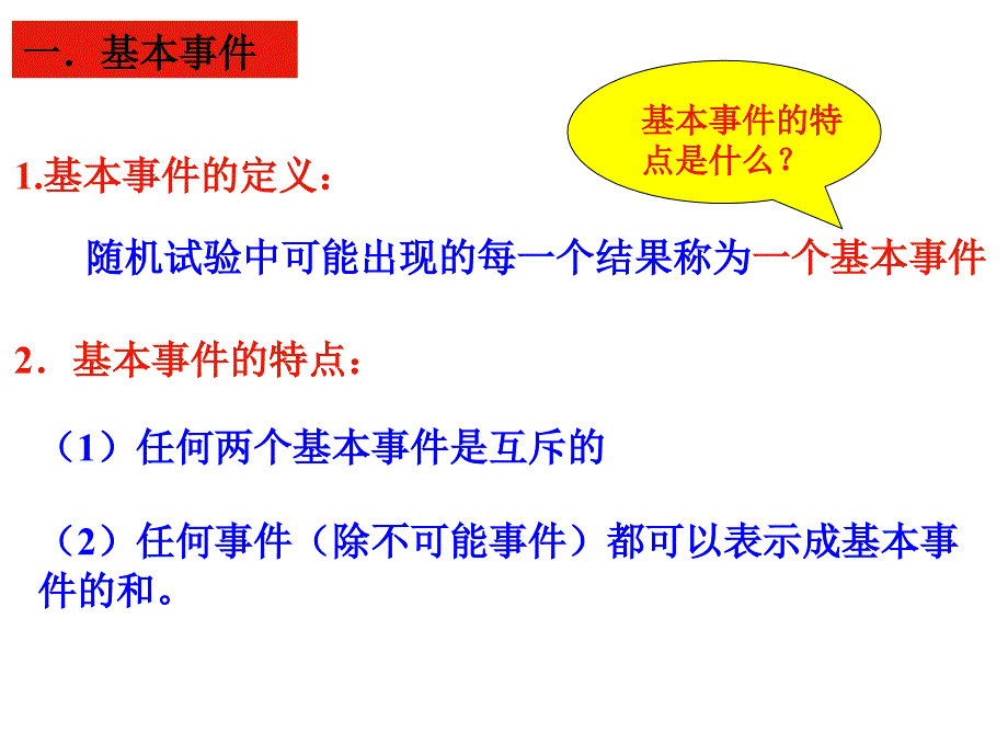 高中数学：3、2古典概型课件新课标人教A版必修3.ppt_第4页