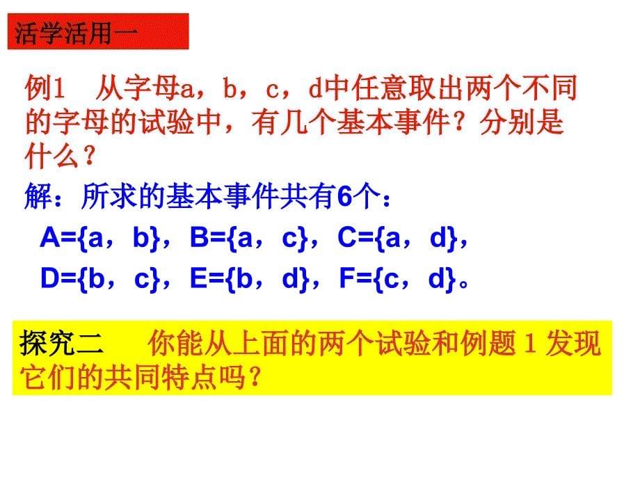 高中数学：3、2古典概型课件新课标人教A版必修3.ppt_第5页