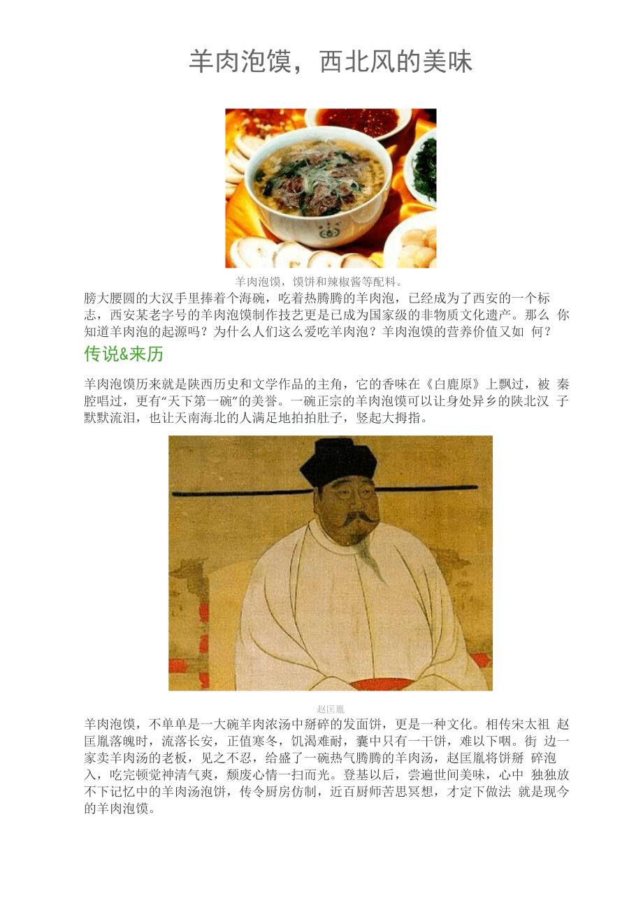 羊肉泡馍西北风的美味_第1页