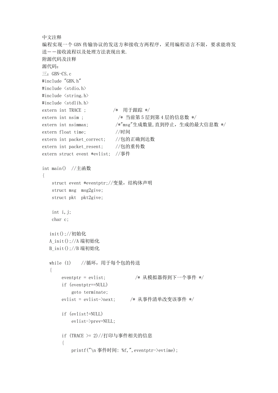 CBN协议实现(c语言)_第1页
