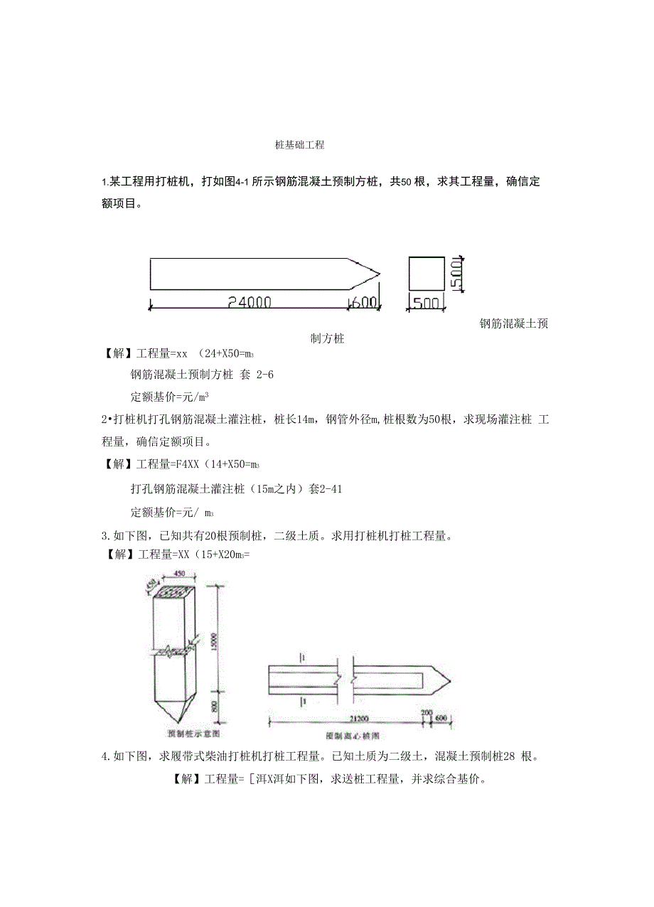 桩基础工程计算实例详解_第1页