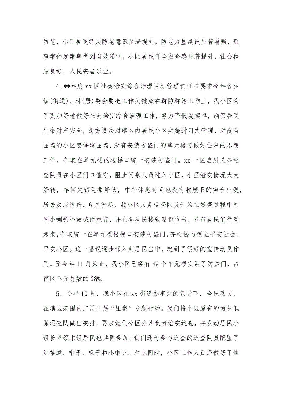 治安民警个人工作总结小区治安治理年度工作总结_第2页