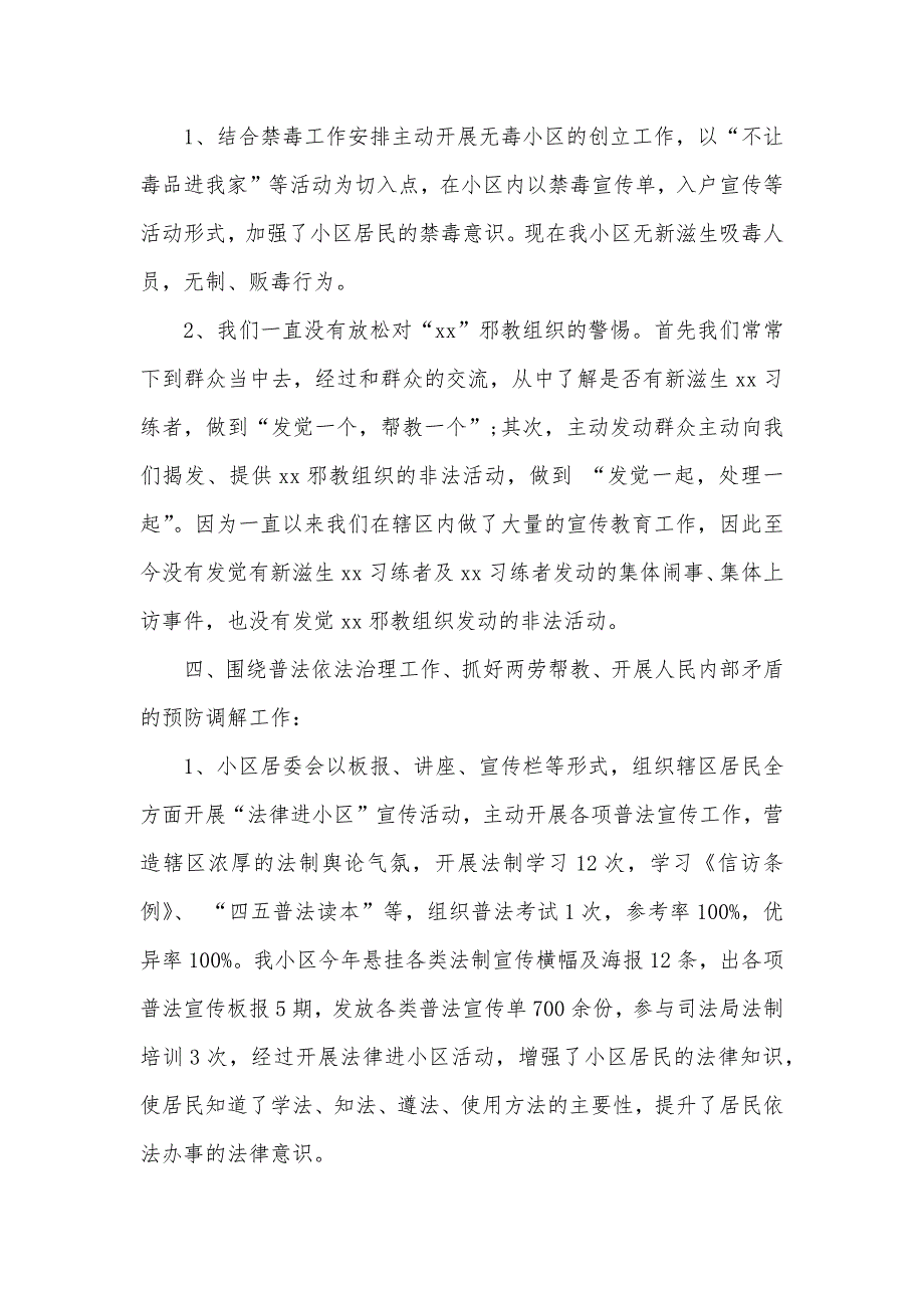 治安民警个人工作总结小区治安治理年度工作总结_第4页