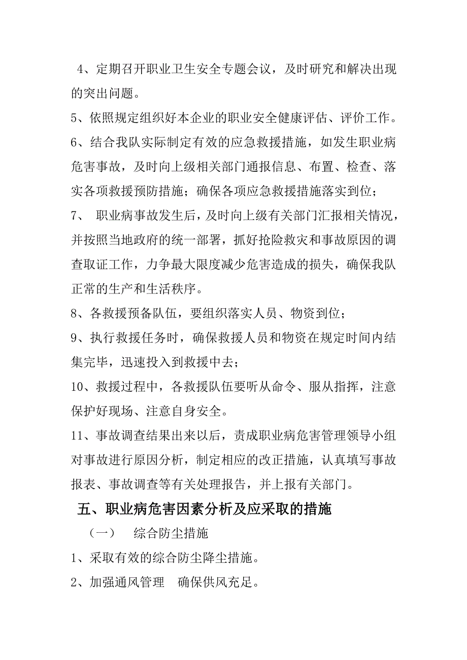 最新职业卫生应急预案_第3页