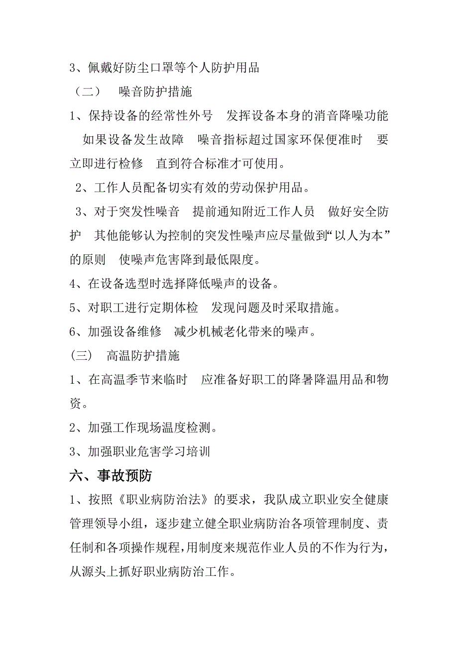 最新职业卫生应急预案_第4页