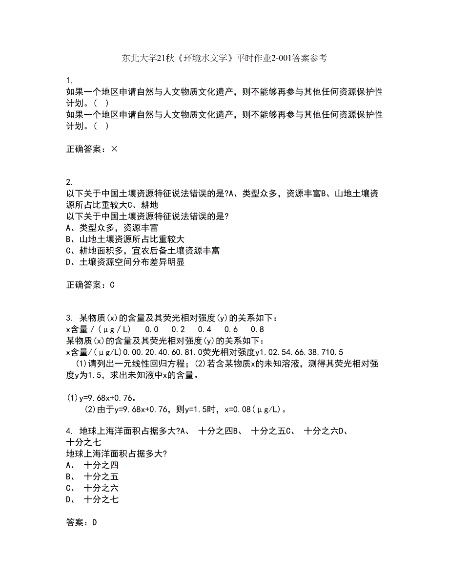 东北大学21秋《环境水文学》平时作业2-001答案参考60_第1页