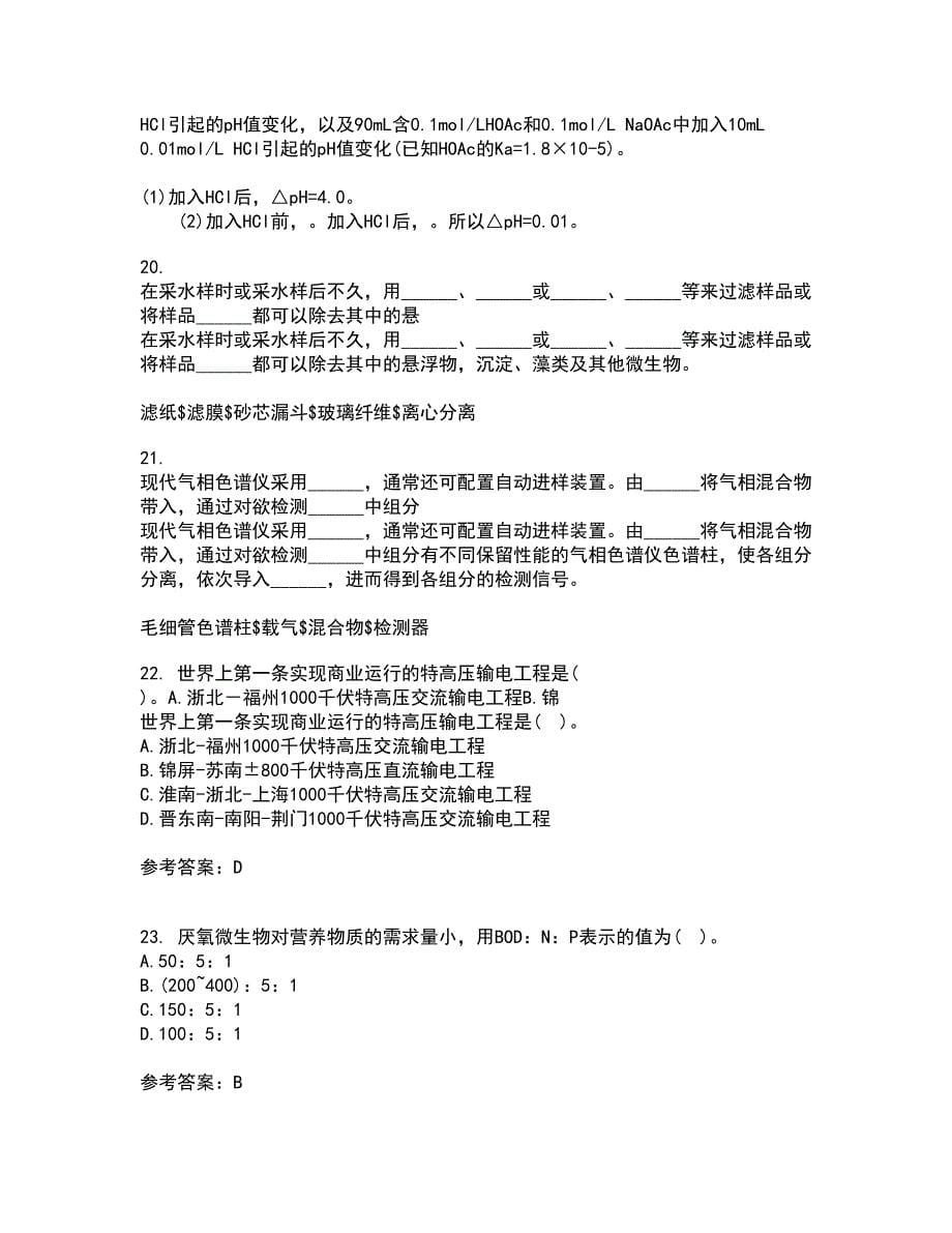 东北大学21秋《环境水文学》平时作业2-001答案参考60_第5页