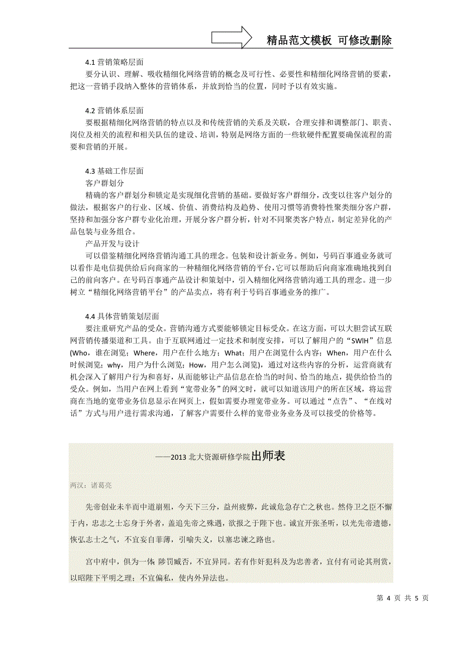 浅谈电信业务精细化网络营销_第4页