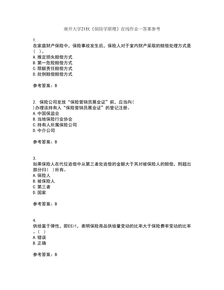 南开大学21秋《保险学原理》在线作业一答案参考59_第1页