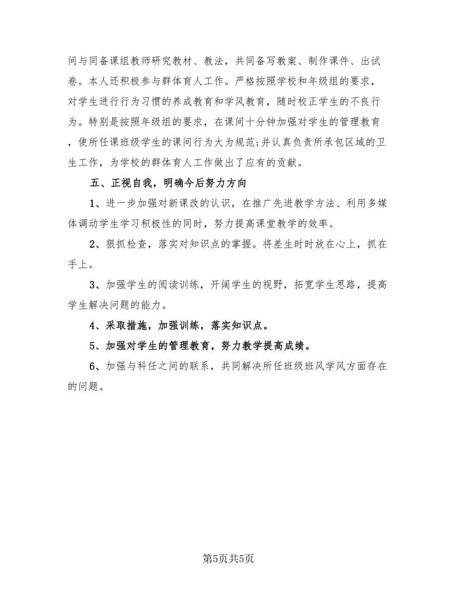 数学教师年终工作总结标准范本（二篇）.doc_第5页