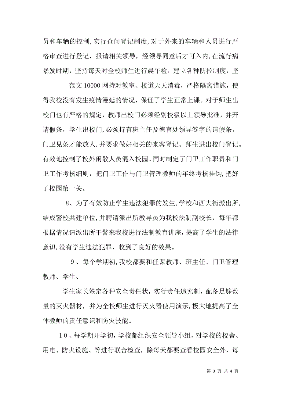 校园安全隐患排查情况_第3页