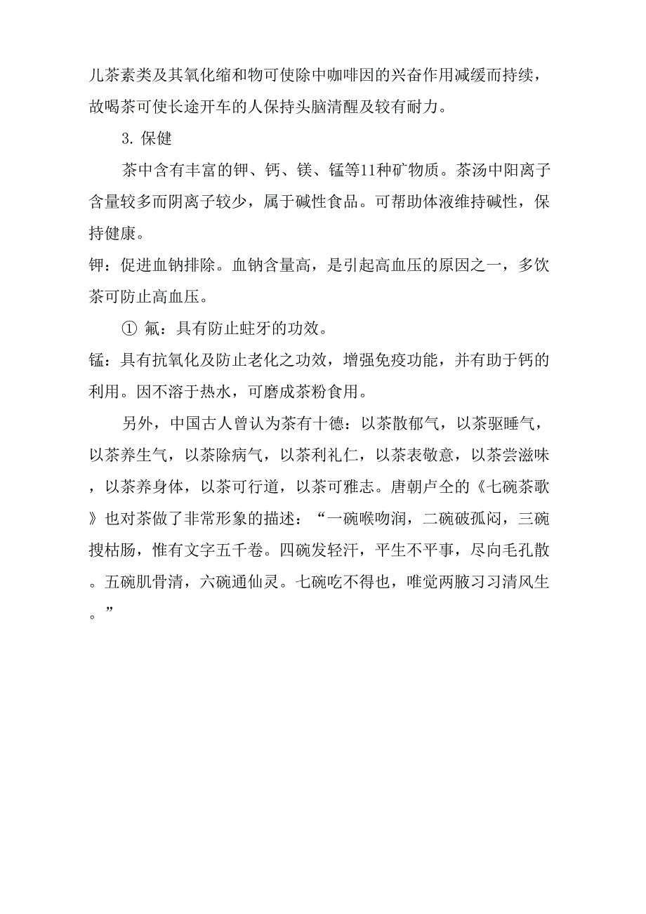 茶叶的成分和功效和作用_第3页