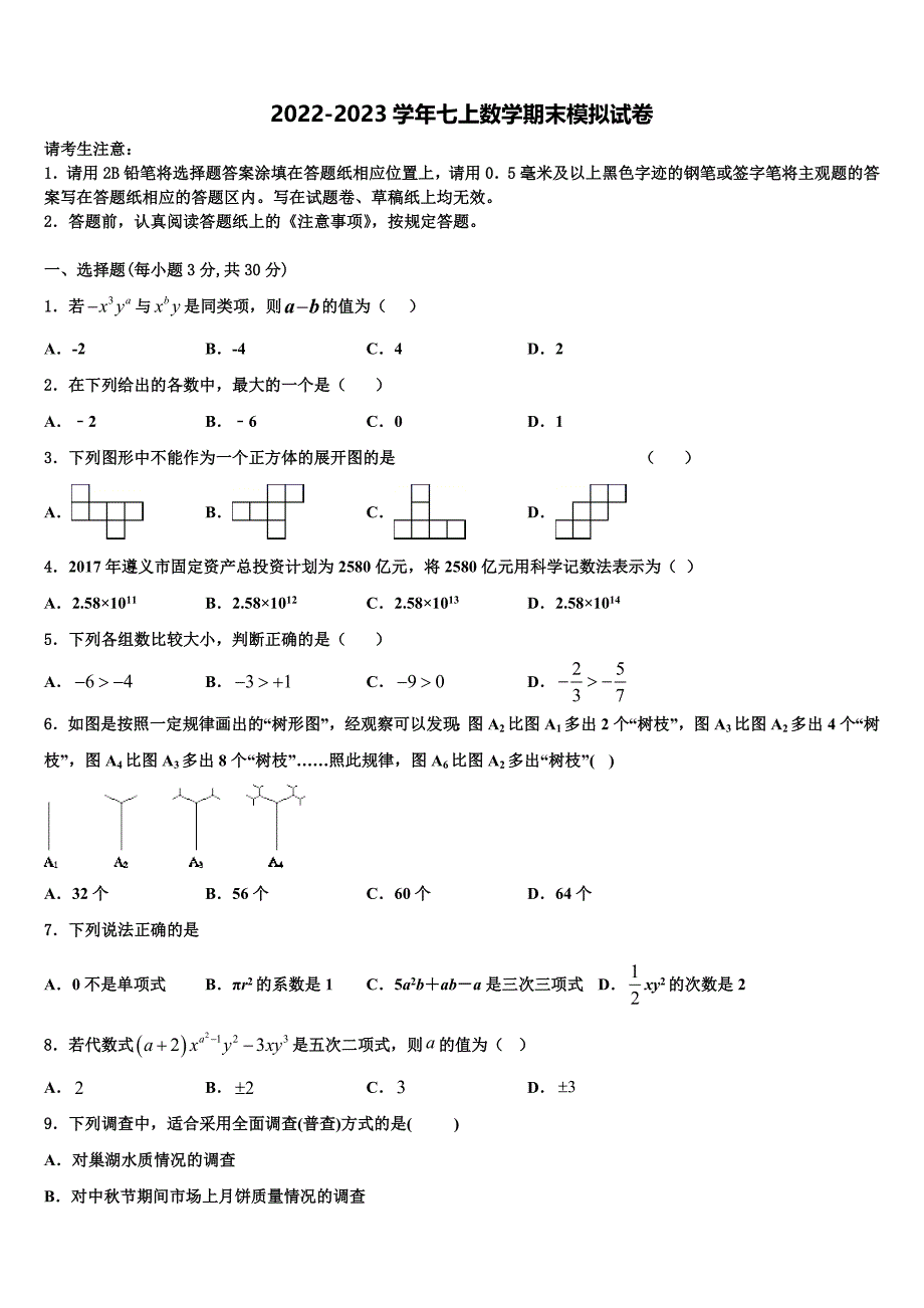 福建省泉州市洛江区2022-2023学年七年级数学第一学期期末学业水平测试试题含解析.doc_第1页