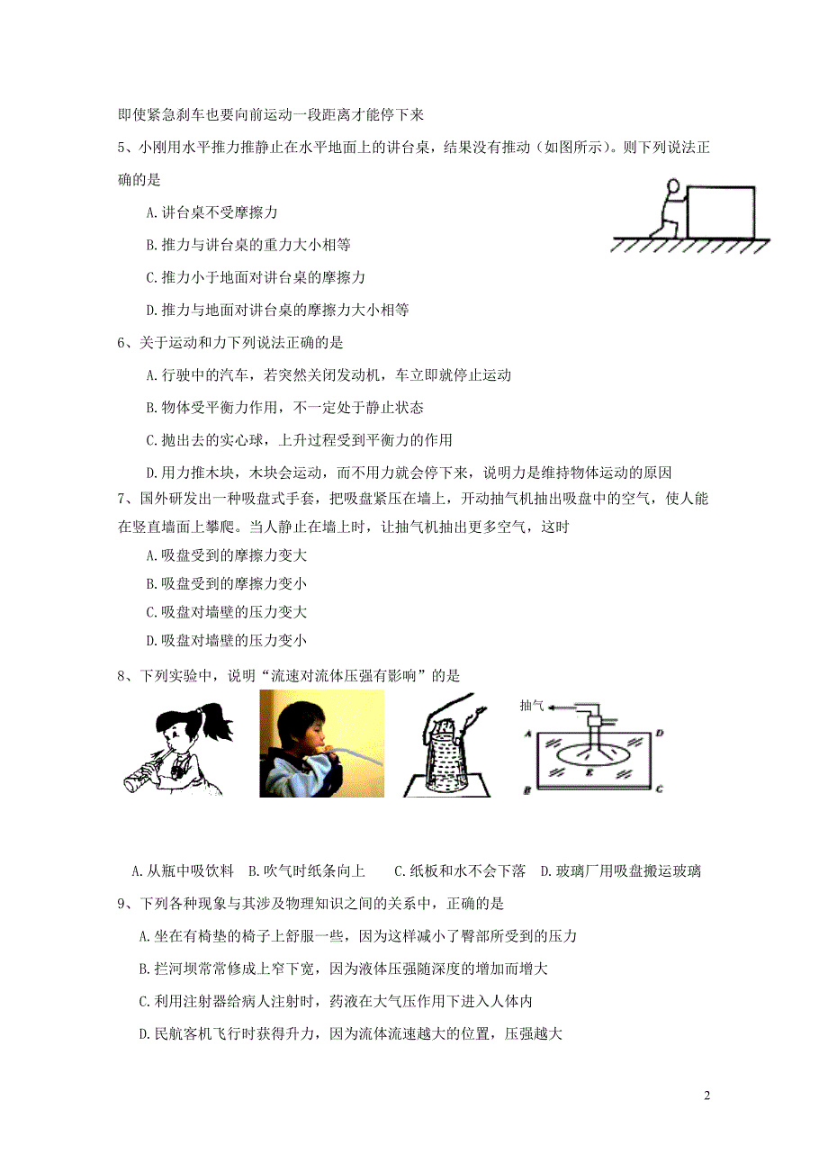 山东省临沂市蒙阴县八年级物理下学期期中试题11061114_第2页