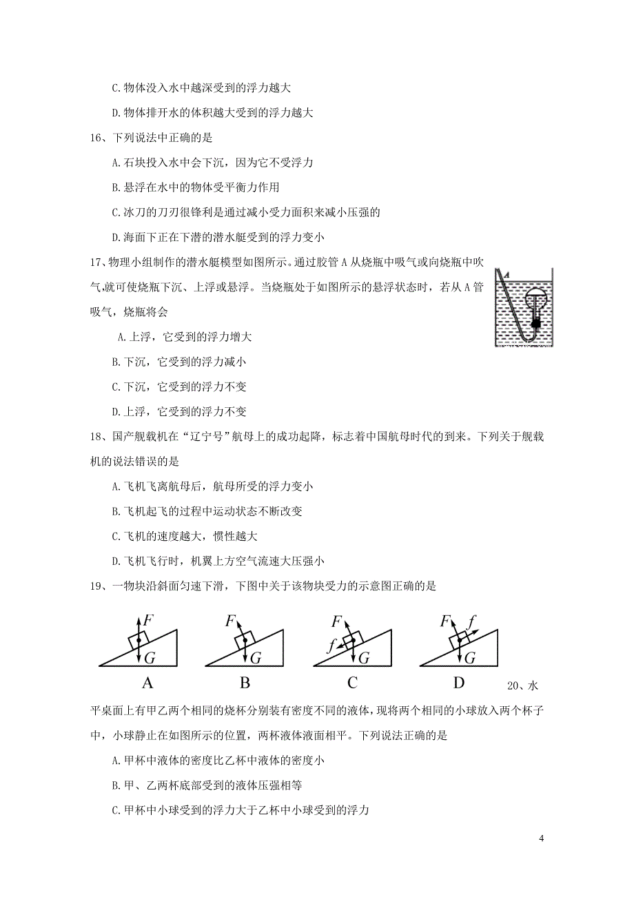 山东省临沂市蒙阴县八年级物理下学期期中试题11061114_第4页