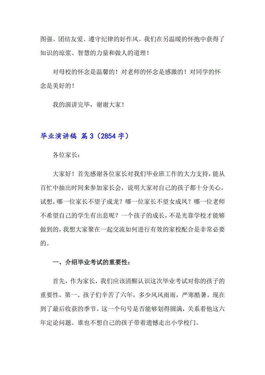 2023年毕业演讲稿十篇（精选汇编）_第4页