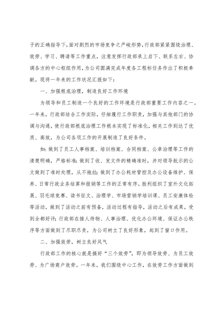 公司行政专员个人年终工作总结.docx_第5页