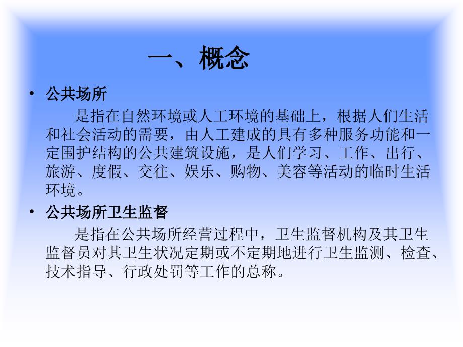 八小行业卫生标准定分析_第2页