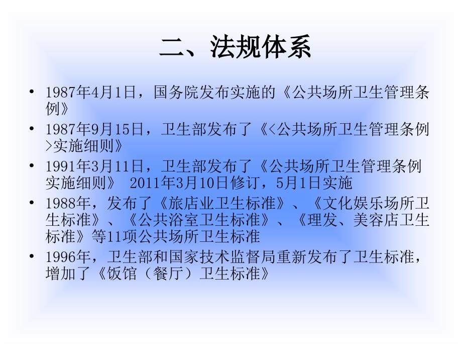 八小行业卫生标准定分析_第4页