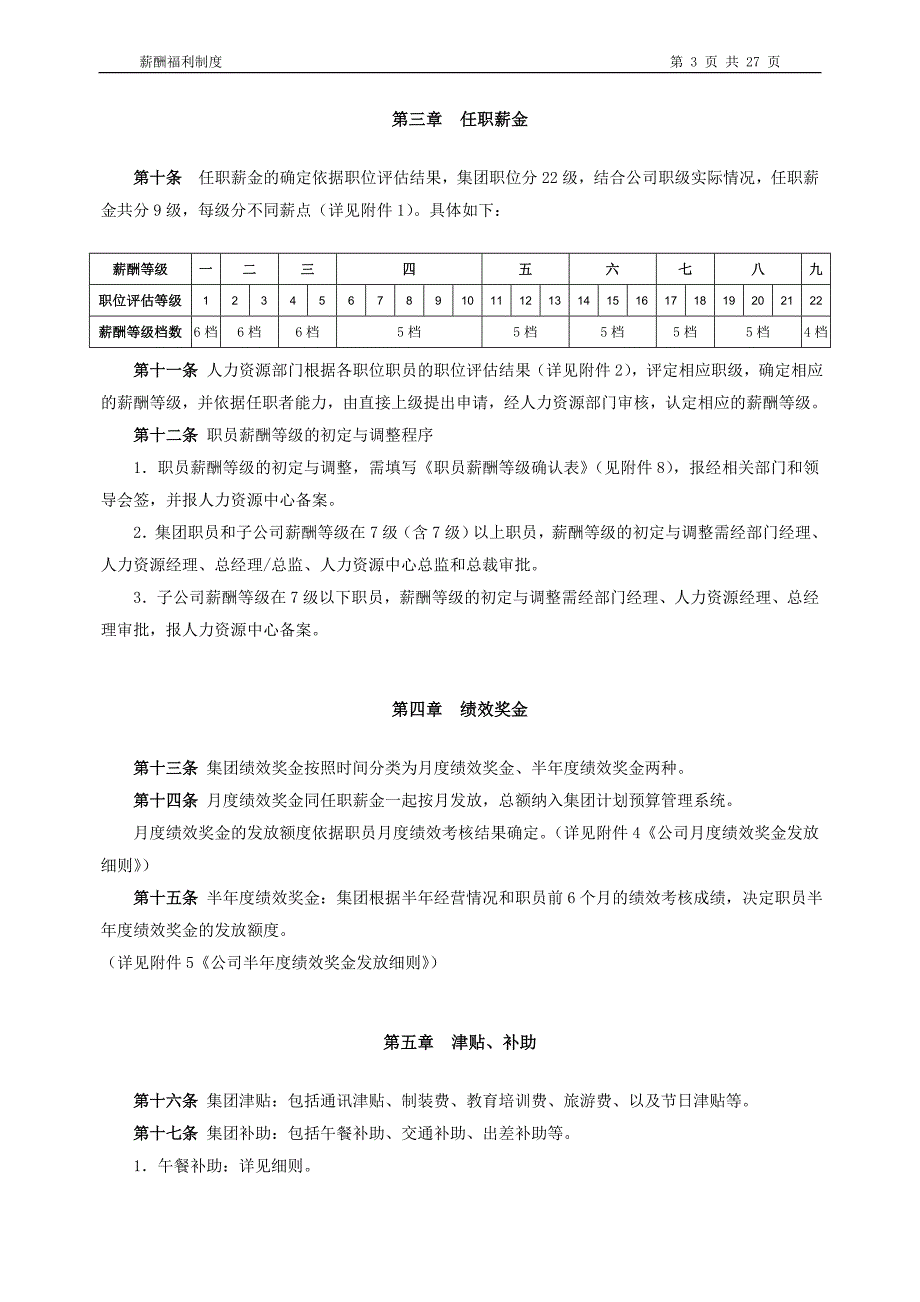 房地产集团薪酬福利制度参考模板范本.doc_第3页