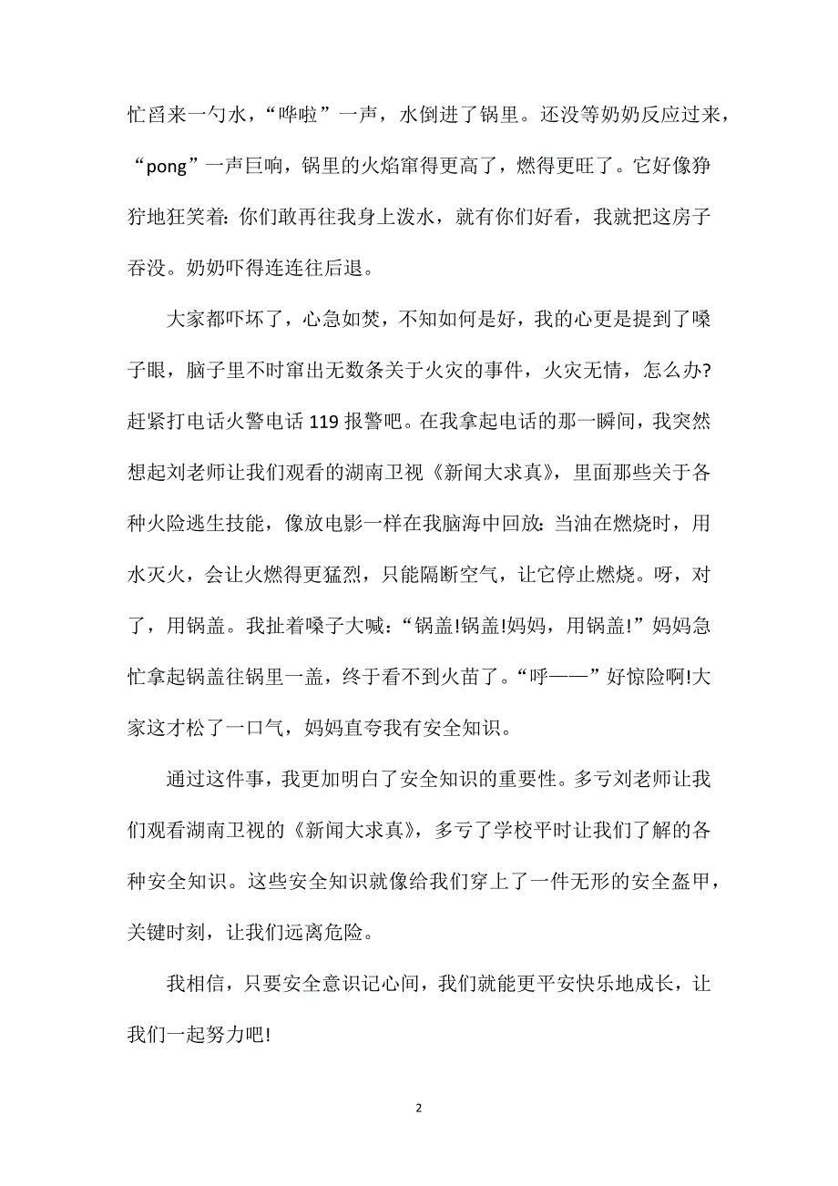 燃烧的火作文_燃烧的火优秀高考作文.doc_第2页