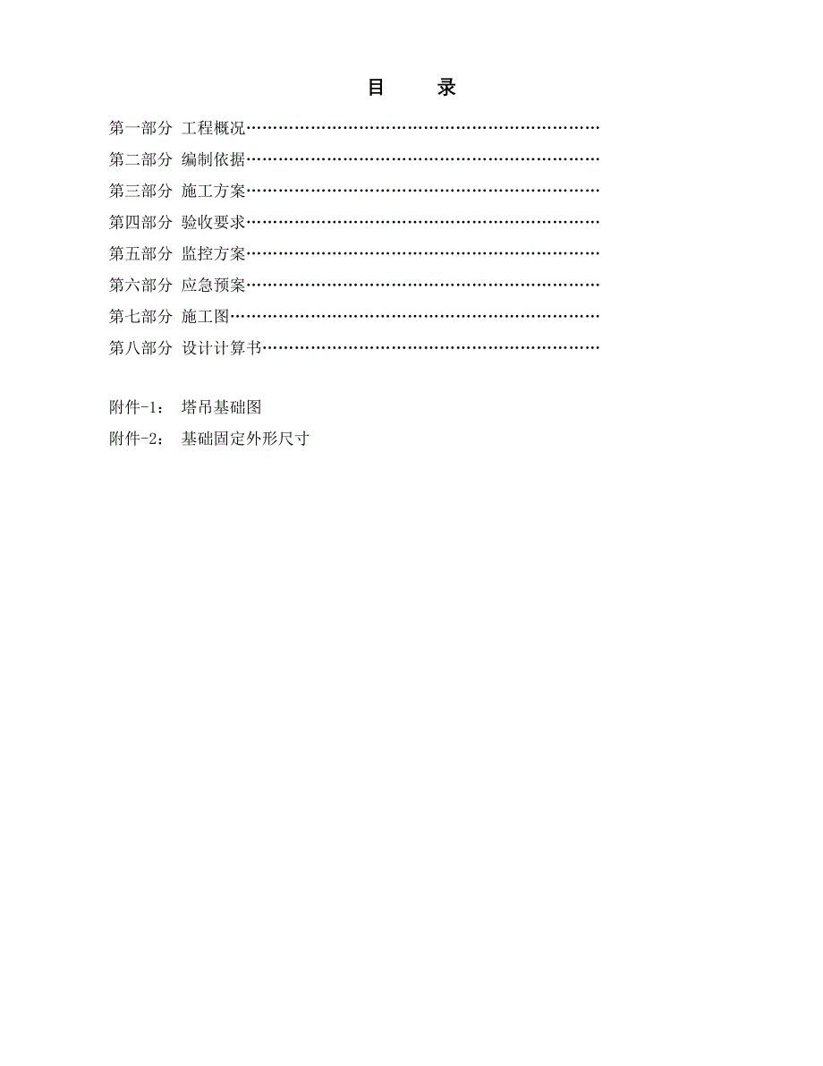 东方豪庭塔吊基础方案.doc_第2页