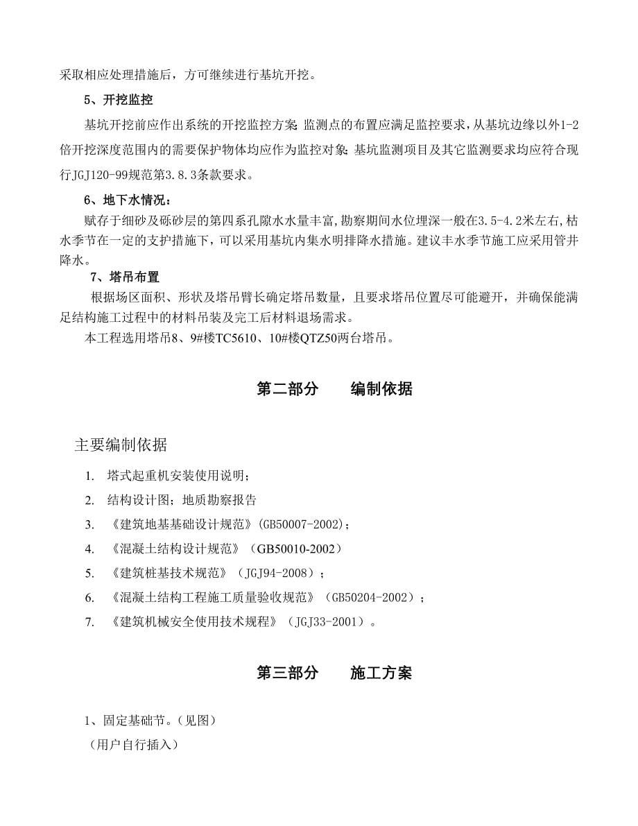 东方豪庭塔吊基础方案.doc_第5页