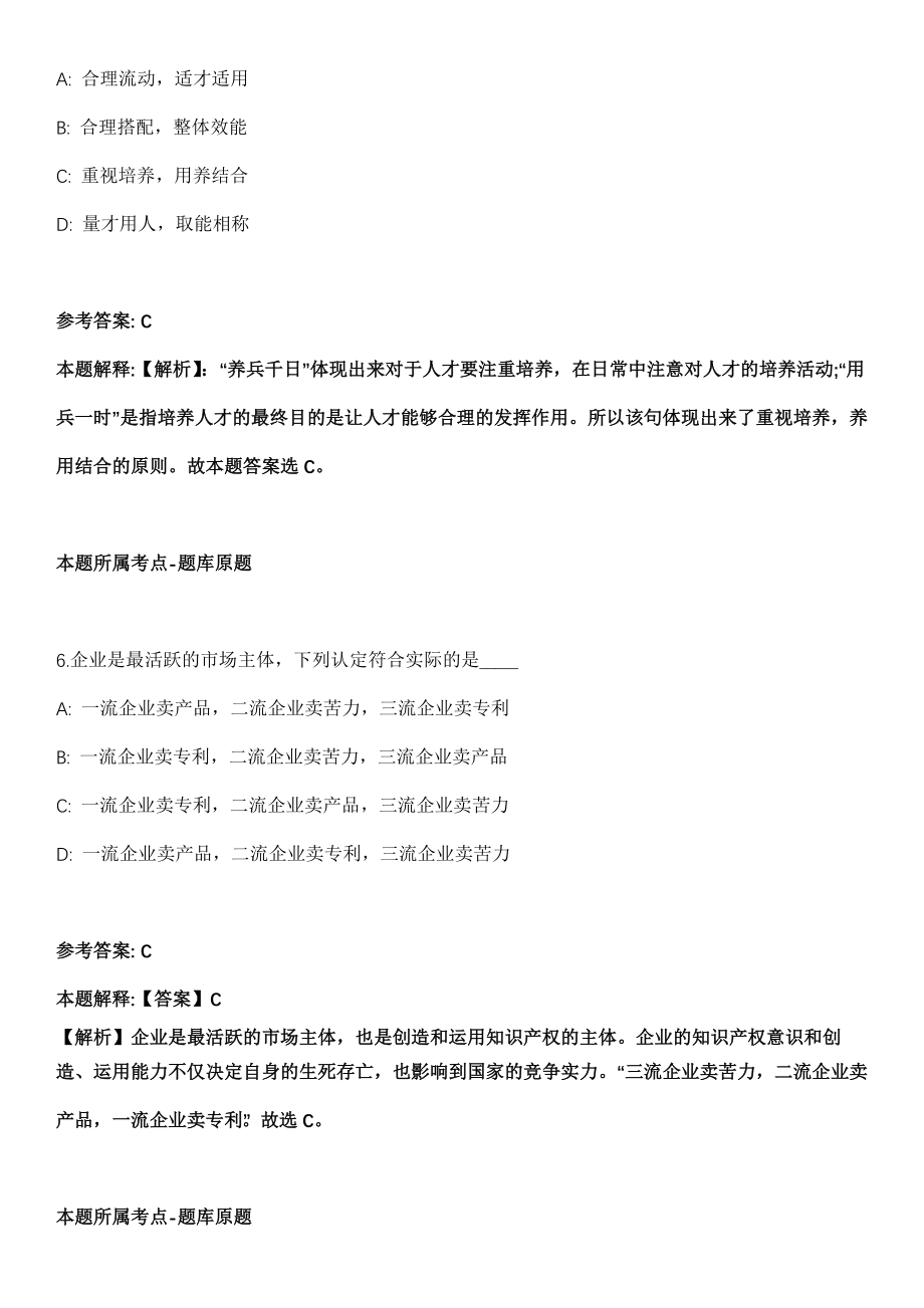 北京大学医学部总务处教室管理服务中心招聘人才冲刺卷第十一期（附答案与详解）_第4页