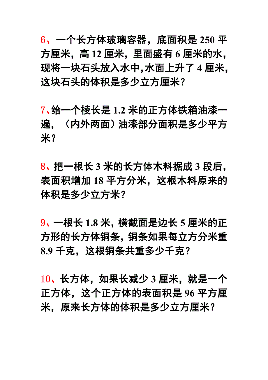 体积表面积容积应用题.doc_第2页