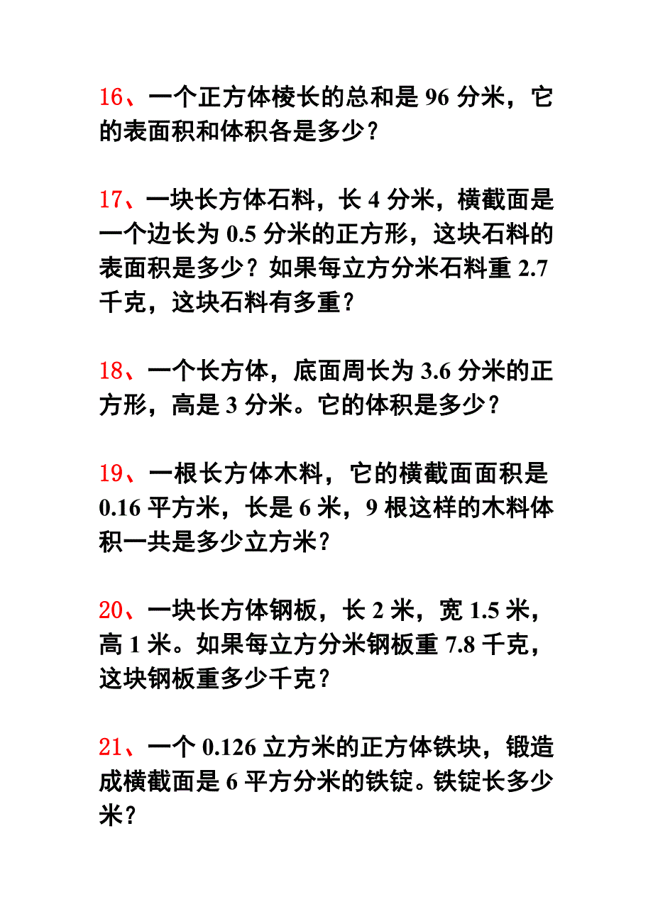 体积表面积容积应用题.doc_第4页