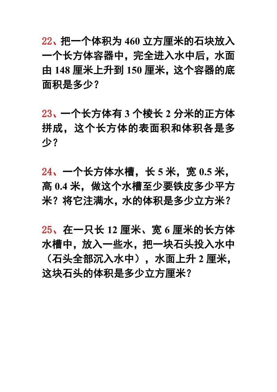 体积表面积容积应用题.doc_第5页