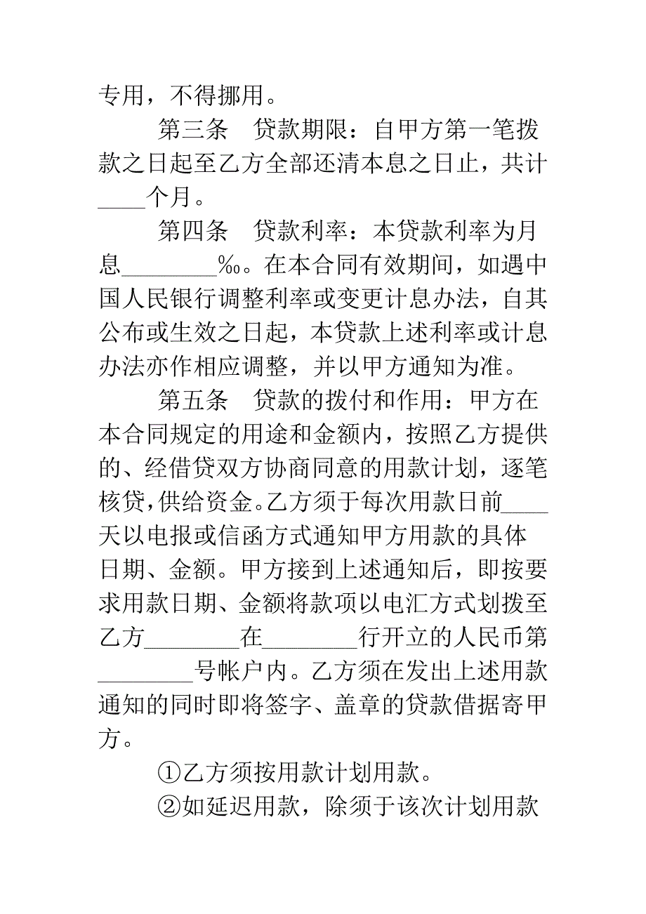 关于人民币固定资产贷款合同范本.doc_第2页