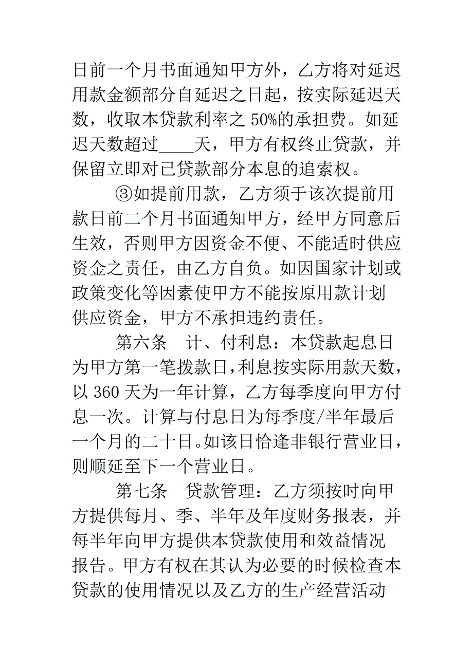 关于人民币固定资产贷款合同范本.doc_第3页