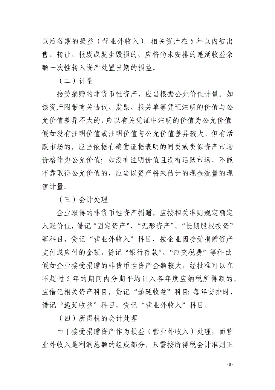 新准则关于接受非货币性资产捐赠的会计处理及启示_第3页