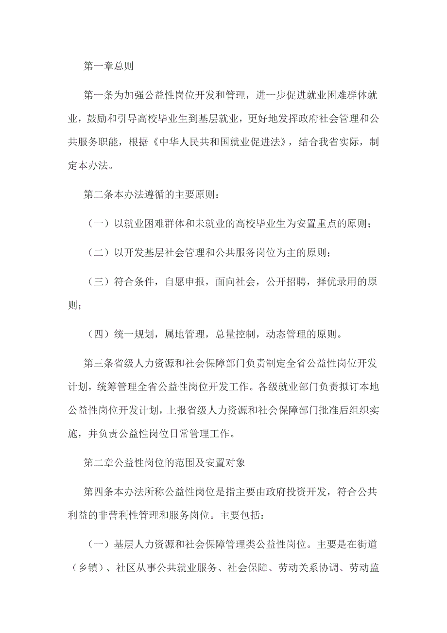 公益性岗位人员管理办法_第1页