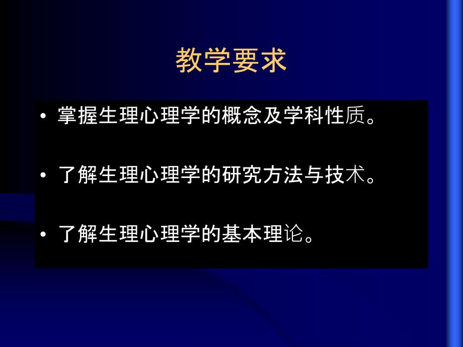 第一章生理心理学绪论_第2页