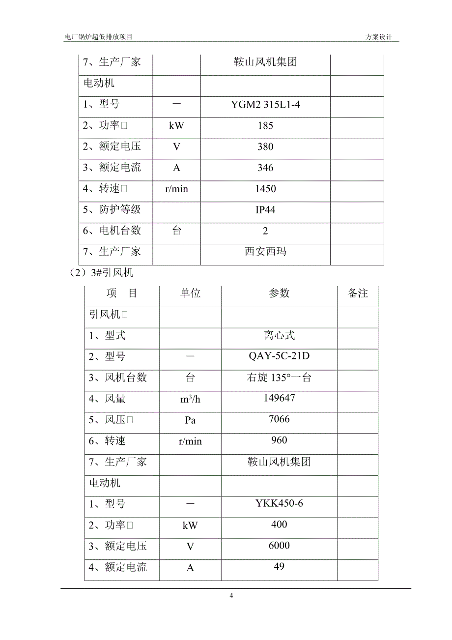 超低排放方案_第4页