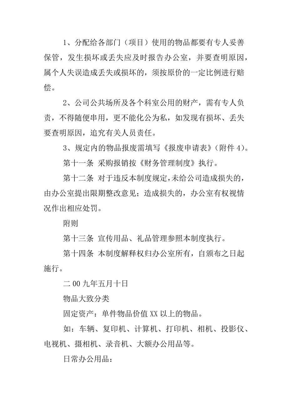 公司公共财产管理制度_第2页