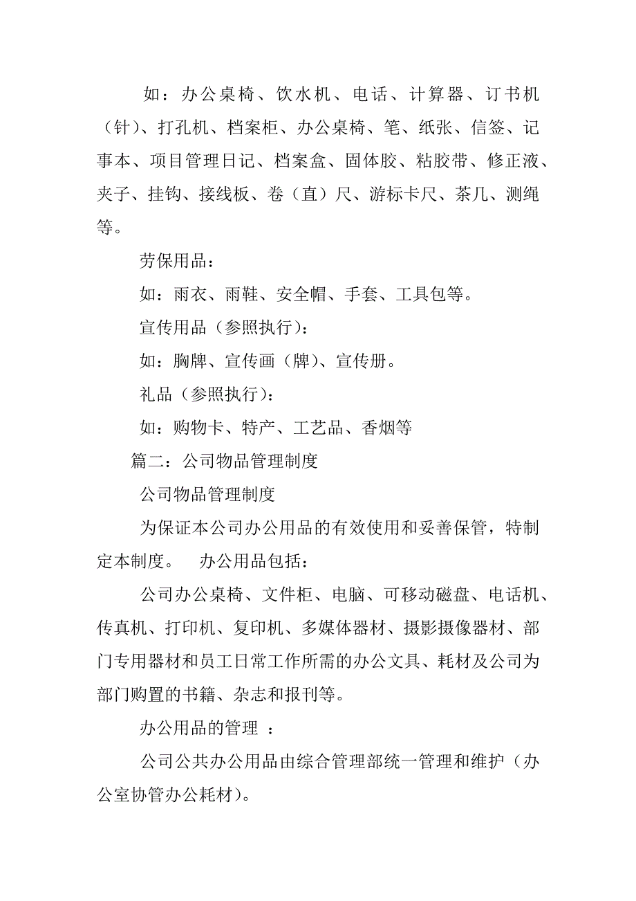 公司公共财产管理制度_第3页