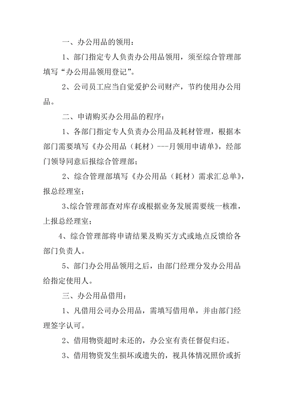 公司公共财产管理制度_第4页