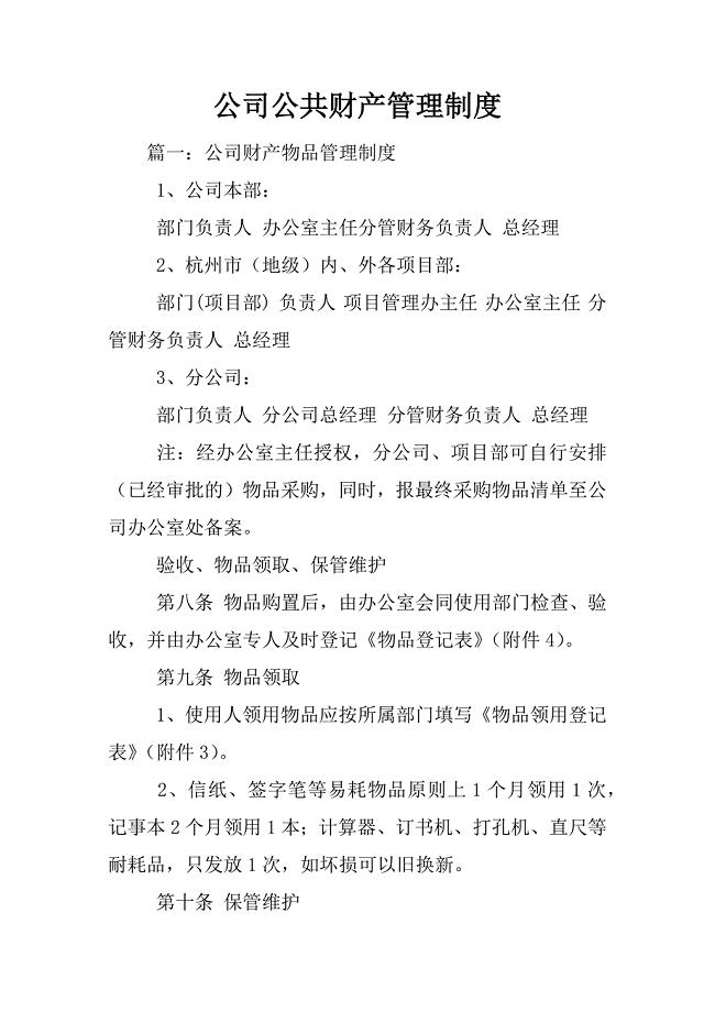 公司公共财产管理制度