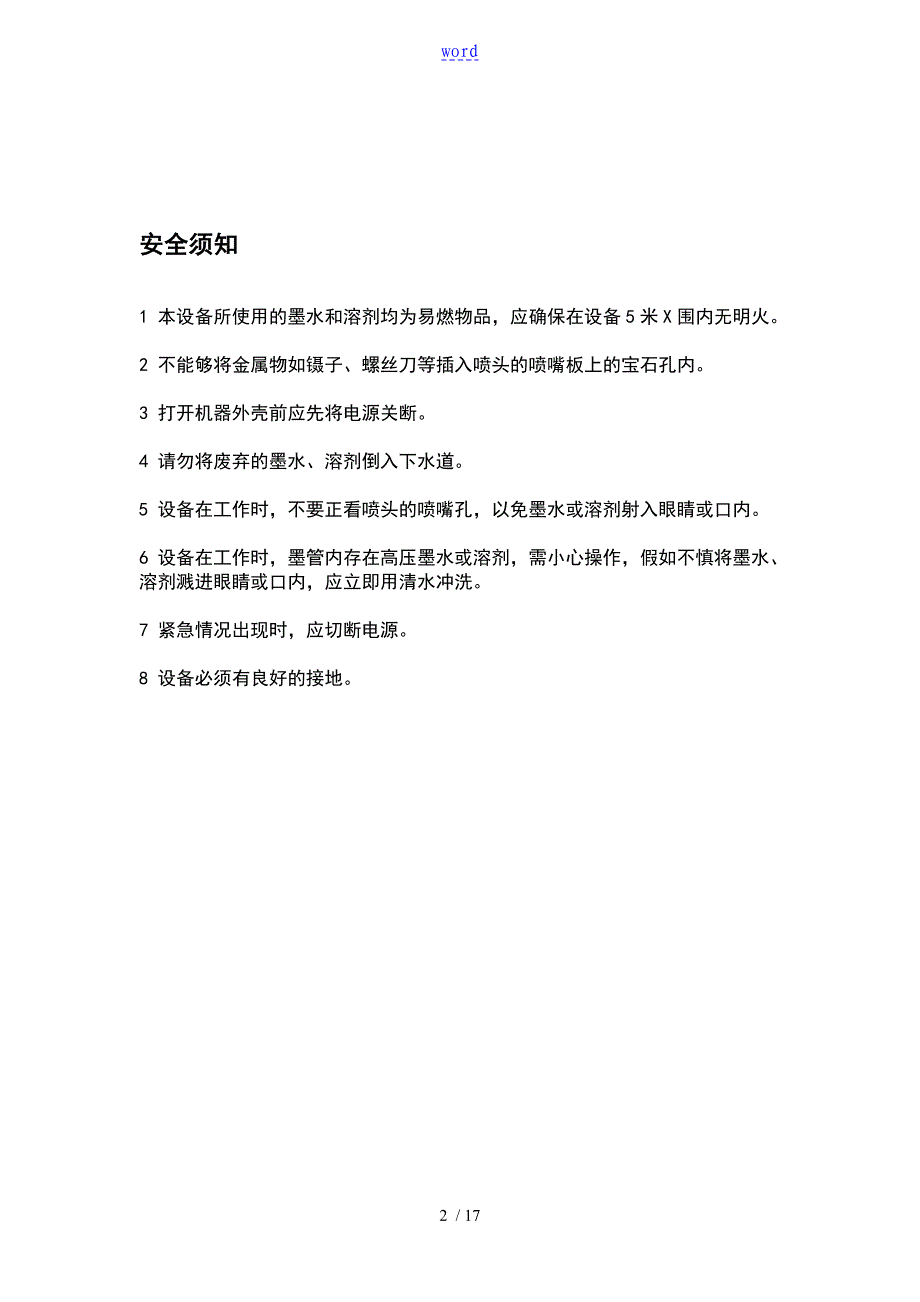 杰特sk20003000大字机手册簿_第2页